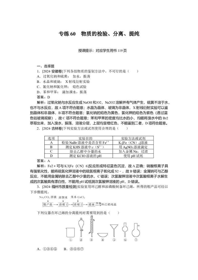专练60_2025高中教辅（后续还会更新新习题试卷）_2025高中全科《微专题&middot;小练习》_2025高中全科《微专题小练习》_2025版&middot;微专题小练习&middot;化学