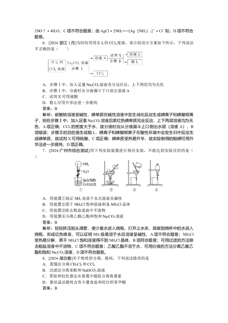 专练60_2025高中教辅（后续还会更新新习题试卷）_2025高中全科《微专题&middot;小练习》_2025高中全科《微专题小练习》_2025版&middot;微专题小练习&middot;化学