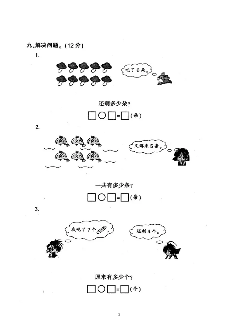 一上数学专项练习：钟表和认识图形_一年级上下册资料_小学一年级学习资料-25年更新版_1-03、小学一年级数学上册_人教版_07、专项练习_一上数学专项练习