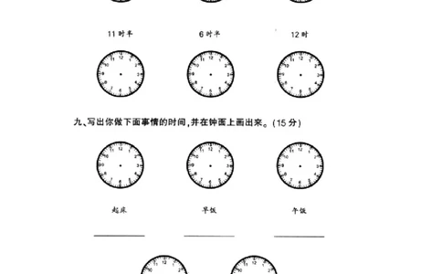 一上数学专项练习：钟表和认识图形_一年级上下册资料_小学一年级学习资料-25年更新版_1-03、小学一年级数学上册_人教版_07、专项练习_一上数学专项练习