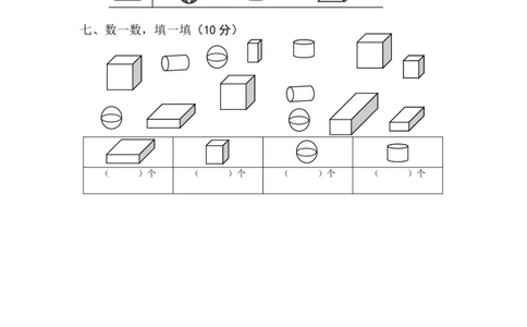 一上数学专项练习：钟表和认识图形_一年级上下册资料_小学一年级学习资料-25年更新版_1-03、小学一年级数学上册_人教版_07、专项练习_一上数学专项练习