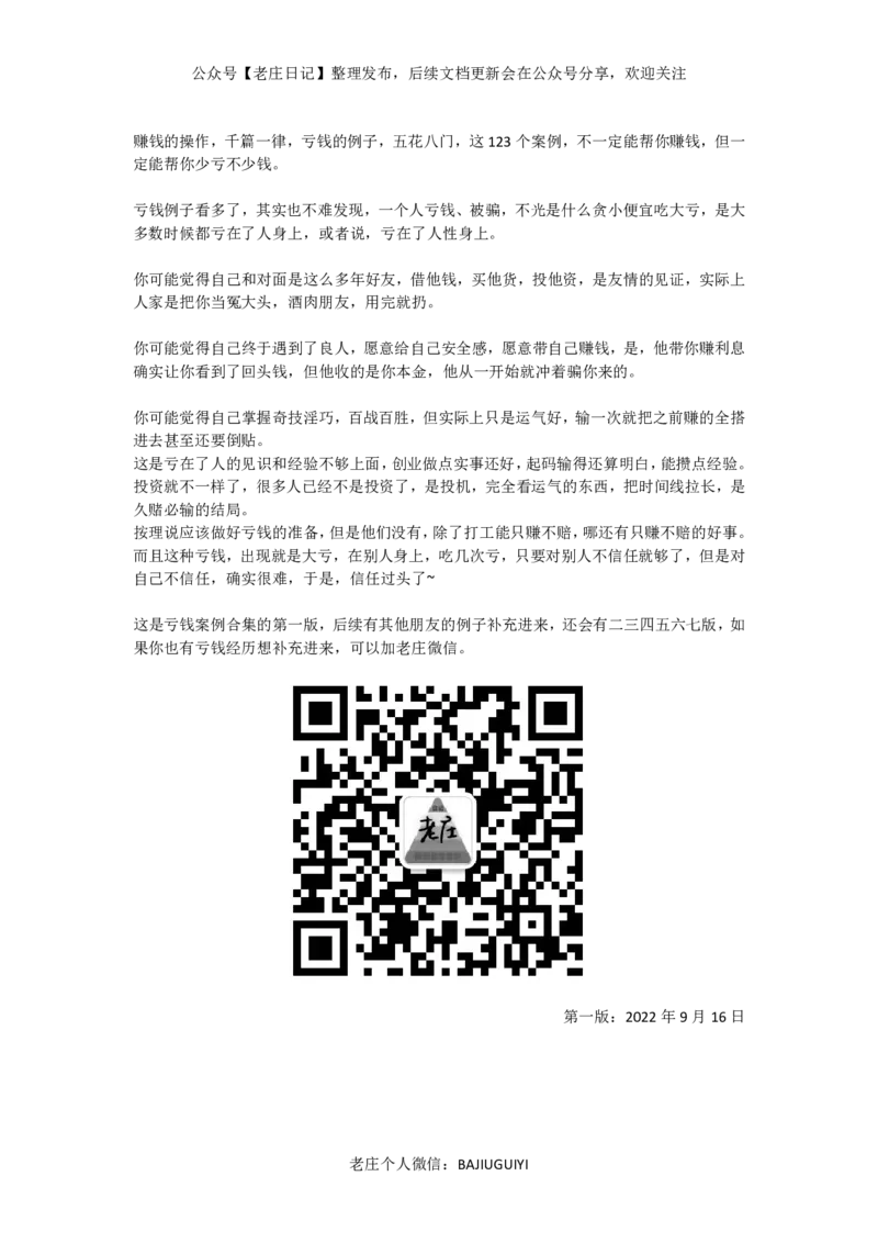 123个亏钱案例（第一版）_绝版书_天涯系列_t涯_天涯全集（更全，但部分需解压）