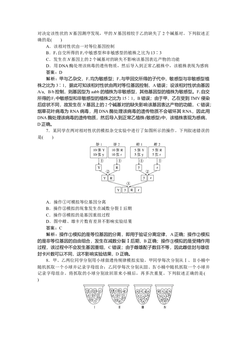 专练40_2025高中教辅（后续还会更新新习题试卷）_2025高中全科《微专题&middot;小练习》_2025高中全科《微专题小练习》_2025版&middot;微专题小练习&middot;生物学&middot;不定项