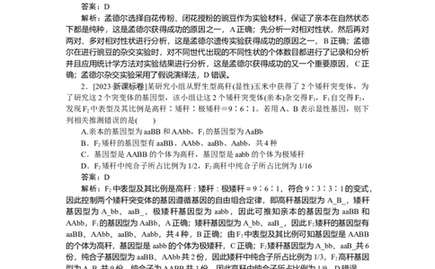 专练40_2025高中教辅（后续还会更新新习题试卷）_2025高中全科《微专题&middot;小练习》_2025高中全科《微专题小练习》_2025版&middot;微专题小练习&middot;生物学&middot;不定项