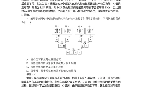 专练40_2025高中教辅（后续还会更新新习题试卷）_2025高中全科《微专题&middot;小练习》_2025高中全科《微专题小练习》_2025版&middot;微专题小练习&middot;生物学&middot;不定项