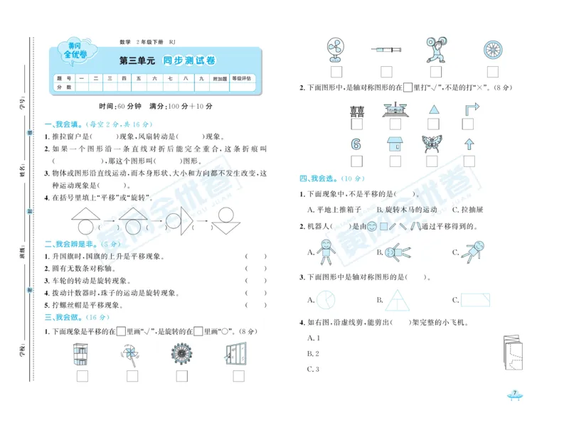 《黄冈全优卷》数学2年级下册（RJ）_二年级上下册资料_小学二年级学习资料-25年更新版_2-04、小学二年级数学下册_2-4-2、练习题、作业、试题、试卷_人教版_电子册类
