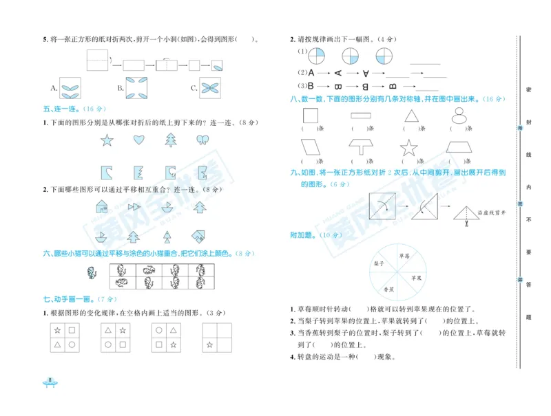 《黄冈全优卷》数学2年级下册（RJ）_二年级上下册资料_小学二年级学习资料-25年更新版_2-04、小学二年级数学下册_2-4-2、练习题、作业、试题、试卷_人教版_电子册类