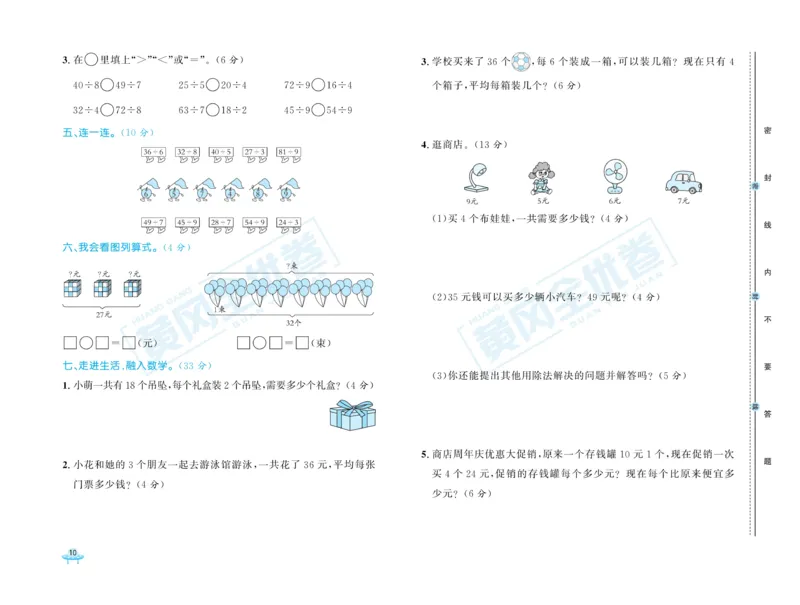 《黄冈全优卷》数学2年级下册（RJ）_二年级上下册资料_小学二年级学习资料-25年更新版_2-04、小学二年级数学下册_2-4-2、练习题、作业、试题、试卷_人教版_电子册类