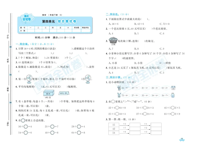 《黄冈全优卷》数学2年级下册（RJ）_二年级上下册资料_小学二年级学习资料-25年更新版_2-04、小学二年级数学下册_2-4-2、练习题、作业、试题、试卷_人教版_电子册类