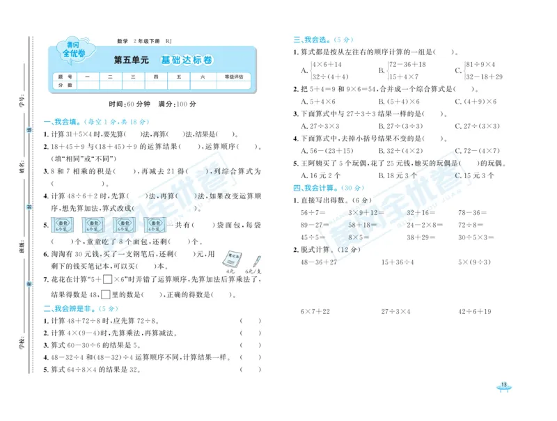 《黄冈全优卷》数学2年级下册（RJ）_二年级上下册资料_小学二年级学习资料-25年更新版_2-04、小学二年级数学下册_2-4-2、练习题、作业、试题、试卷_人教版_电子册类