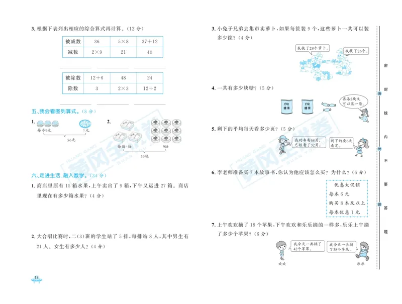 《黄冈全优卷》数学2年级下册（RJ）_二年级上下册资料_小学二年级学习资料-25年更新版_2-04、小学二年级数学下册_2-4-2、练习题、作业、试题、试卷_人教版_电子册类