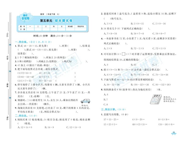 《黄冈全优卷》数学2年级下册（RJ）_二年级上下册资料_小学二年级学习资料-25年更新版_2-04、小学二年级数学下册_2-4-2、练习题、作业、试题、试卷_人教版_电子册类