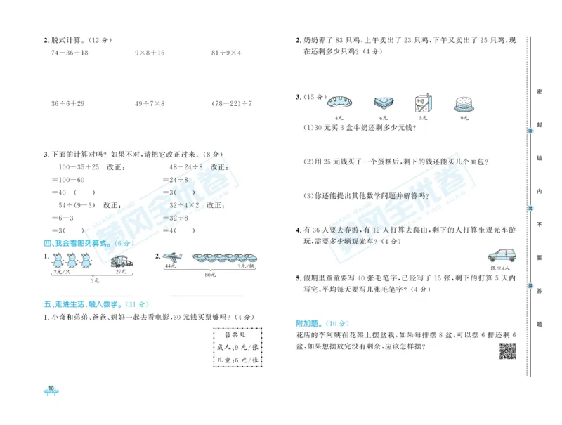 《黄冈全优卷》数学2年级下册（RJ）_二年级上下册资料_小学二年级学习资料-25年更新版_2-04、小学二年级数学下册_2-4-2、练习题、作业、试题、试卷_人教版_电子册类