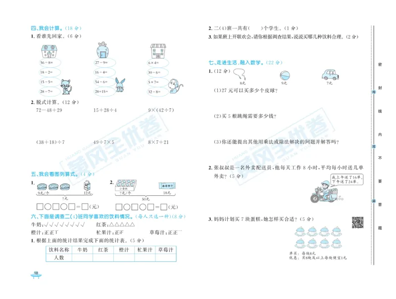 《黄冈全优卷》数学2年级下册（RJ）_二年级上下册资料_小学二年级学习资料-25年更新版_2-04、小学二年级数学下册_2-4-2、练习题、作业、试题、试卷_人教版_电子册类
