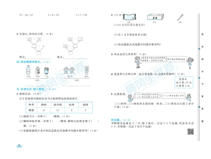 《黄冈全优卷》数学2年级下册（RJ）_二年级上下册资料_小学二年级学习资料-25年更新版_2-04、小学二年级数学下册_2-4-2、练习题、作业、试题、试卷_人教版_电子册类