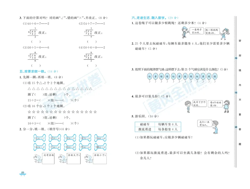 《黄冈全优卷》数学2年级下册（RJ）_二年级上下册资料_小学二年级学习资料-25年更新版_2-04、小学二年级数学下册_2-4-2、练习题、作业、试题、试卷_人教版_电子册类