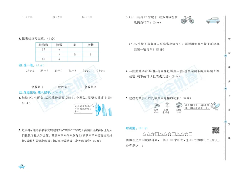 《黄冈全优卷》数学2年级下册（RJ）_二年级上下册资料_小学二年级学习资料-25年更新版_2-04、小学二年级数学下册_2-4-2、练习题、作业、试题、试卷_人教版_电子册类