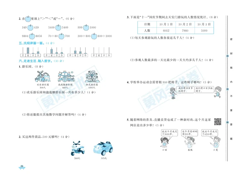《黄冈全优卷》数学2年级下册（RJ）_二年级上下册资料_小学二年级学习资料-25年更新版_2-04、小学二年级数学下册_2-4-2、练习题、作业、试题、试卷_人教版_电子册类