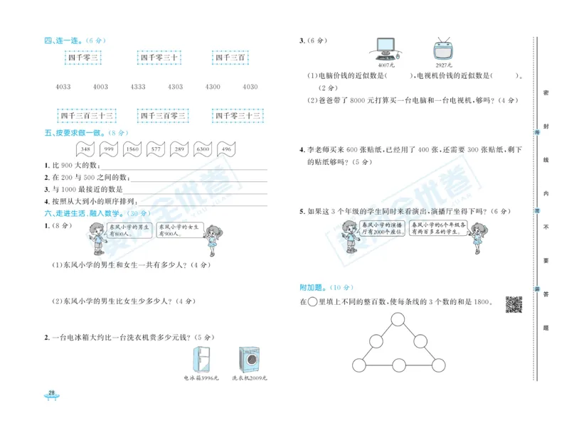 《黄冈全优卷》数学2年级下册（RJ）_二年级上下册资料_小学二年级学习资料-25年更新版_2-04、小学二年级数学下册_2-4-2、练习题、作业、试题、试卷_人教版_电子册类