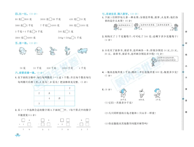 《黄冈全优卷》数学2年级下册（RJ）_二年级上下册资料_小学二年级学习资料-25年更新版_2-04、小学二年级数学下册_2-4-2、练习题、作业、试题、试卷_人教版_电子册类