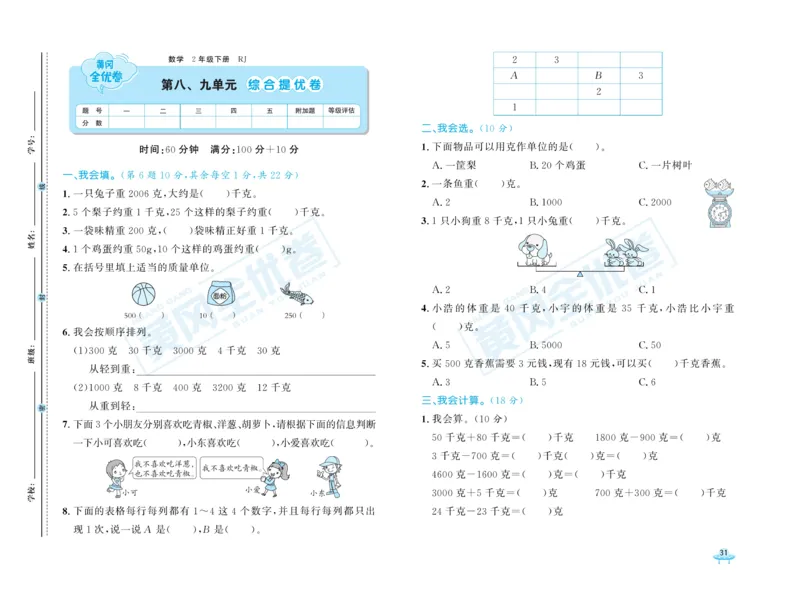 《黄冈全优卷》数学2年级下册（RJ）_二年级上下册资料_小学二年级学习资料-25年更新版_2-04、小学二年级数学下册_2-4-2、练习题、作业、试题、试卷_人教版_电子册类