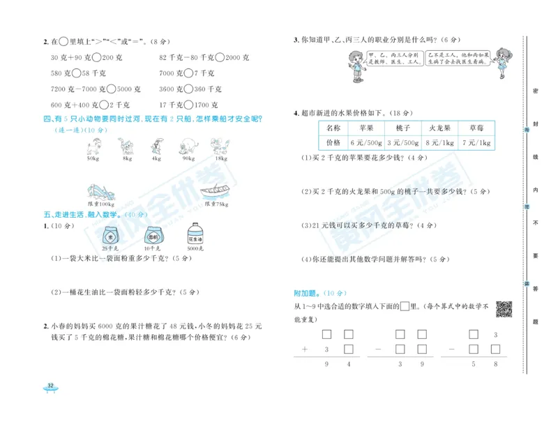 《黄冈全优卷》数学2年级下册（RJ）_二年级上下册资料_小学二年级学习资料-25年更新版_2-04、小学二年级数学下册_2-4-2、练习题、作业、试题、试卷_人教版_电子册类