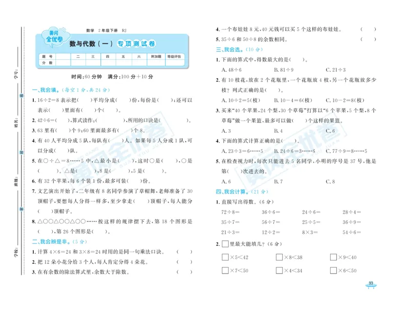 《黄冈全优卷》数学2年级下册（RJ）_二年级上下册资料_小学二年级学习资料-25年更新版_2-04、小学二年级数学下册_2-4-2、练习题、作业、试题、试卷_人教版_电子册类