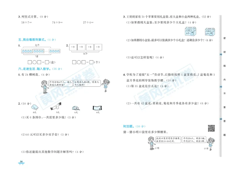 《黄冈全优卷》数学2年级下册（RJ）_二年级上下册资料_小学二年级学习资料-25年更新版_2-04、小学二年级数学下册_2-4-2、练习题、作业、试题、试卷_人教版_电子册类