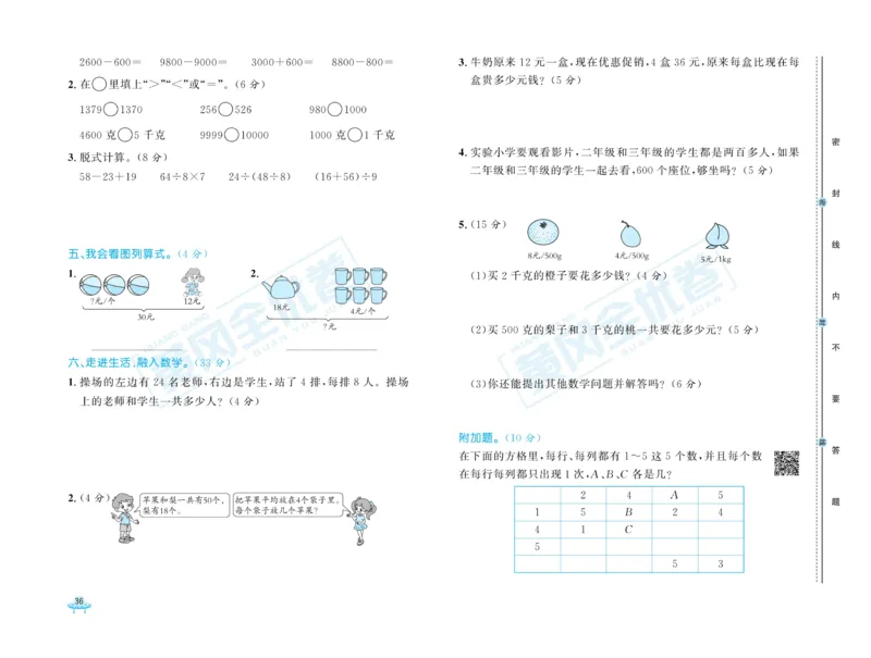 《黄冈全优卷》数学2年级下册（RJ）_二年级上下册资料_小学二年级学习资料-25年更新版_2-04、小学二年级数学下册_2-4-2、练习题、作业、试题、试卷_人教版_电子册类