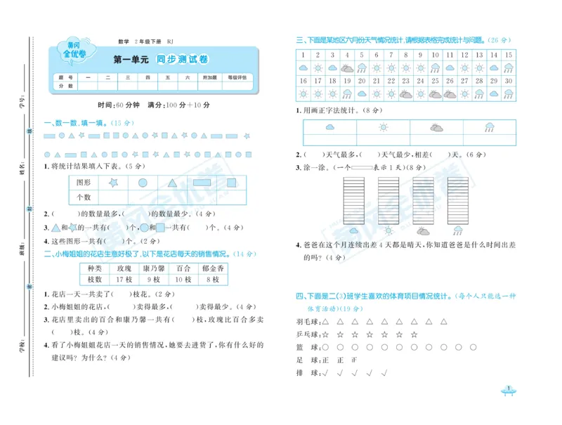 《黄冈全优卷》数学2年级下册（RJ）_二年级上下册资料_小学二年级学习资料-25年更新版_2-04、小学二年级数学下册_2-4-2、练习题、作业、试题、试卷_人教版_电子册类