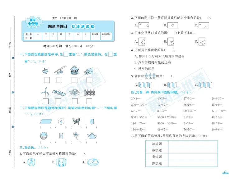 《黄冈全优卷》数学2年级下册（RJ）_二年级上下册资料_小学二年级学习资料-25年更新版_2-04、小学二年级数学下册_2-4-2、练习题、作业、试题、试卷_人教版_电子册类