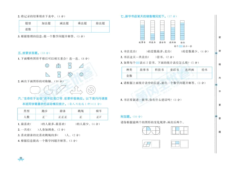 《黄冈全优卷》数学2年级下册（RJ）_二年级上下册资料_小学二年级学习资料-25年更新版_2-04、小学二年级数学下册_2-4-2、练习题、作业、试题、试卷_人教版_电子册类