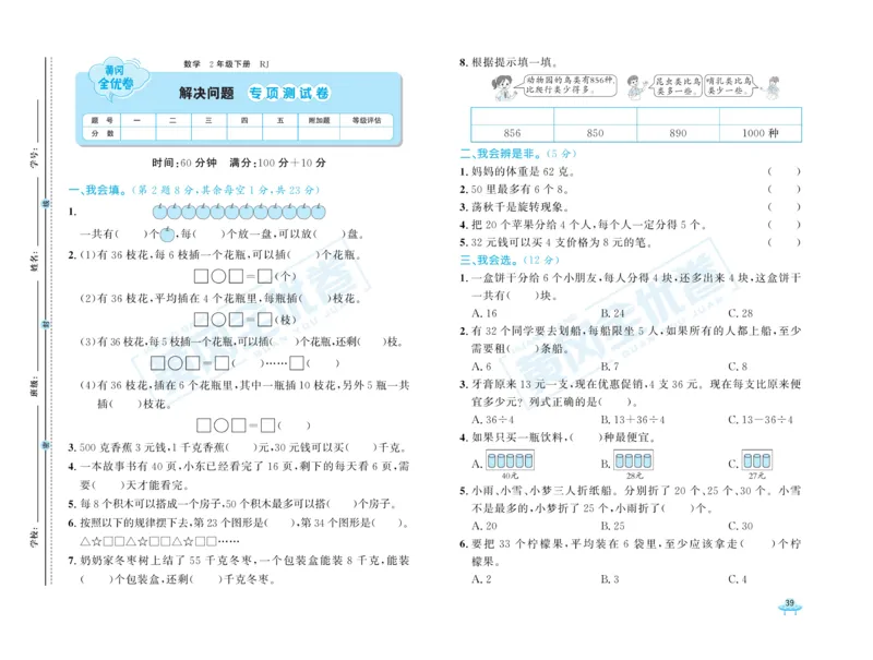《黄冈全优卷》数学2年级下册（RJ）_二年级上下册资料_小学二年级学习资料-25年更新版_2-04、小学二年级数学下册_2-4-2、练习题、作业、试题、试卷_人教版_电子册类