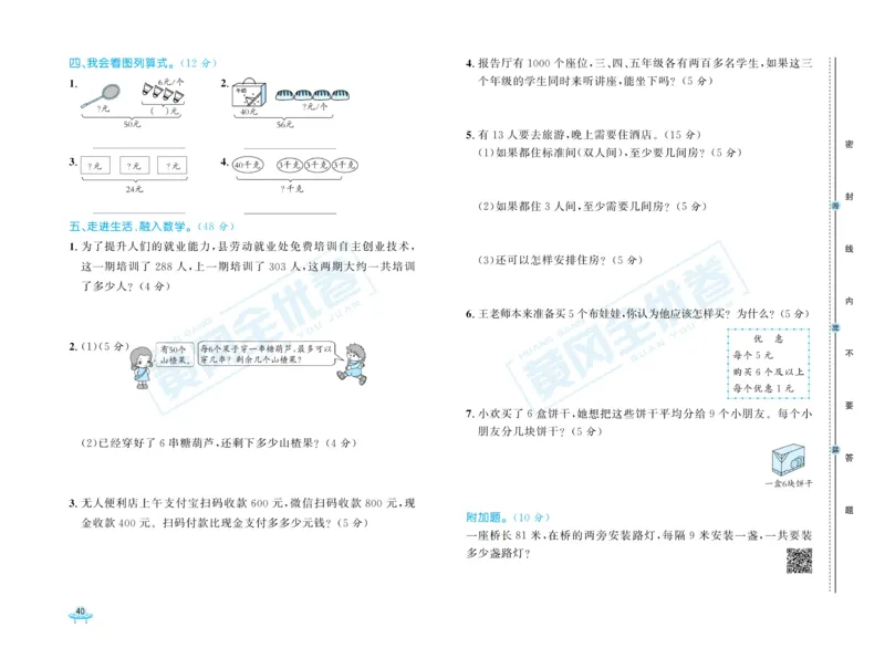 《黄冈全优卷》数学2年级下册（RJ）_二年级上下册资料_小学二年级学习资料-25年更新版_2-04、小学二年级数学下册_2-4-2、练习题、作业、试题、试卷_人教版_电子册类