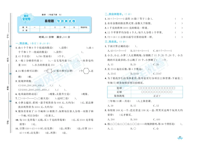《黄冈全优卷》数学2年级下册（RJ）_二年级上下册资料_小学二年级学习资料-25年更新版_2-04、小学二年级数学下册_2-4-2、练习题、作业、试题、试卷_人教版_电子册类