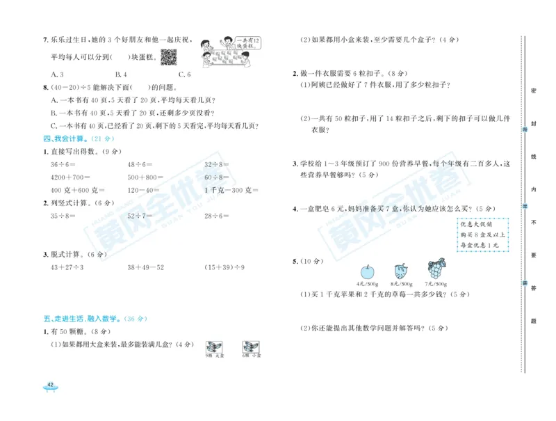 《黄冈全优卷》数学2年级下册（RJ）_二年级上下册资料_小学二年级学习资料-25年更新版_2-04、小学二年级数学下册_2-4-2、练习题、作业、试题、试卷_人教版_电子册类
