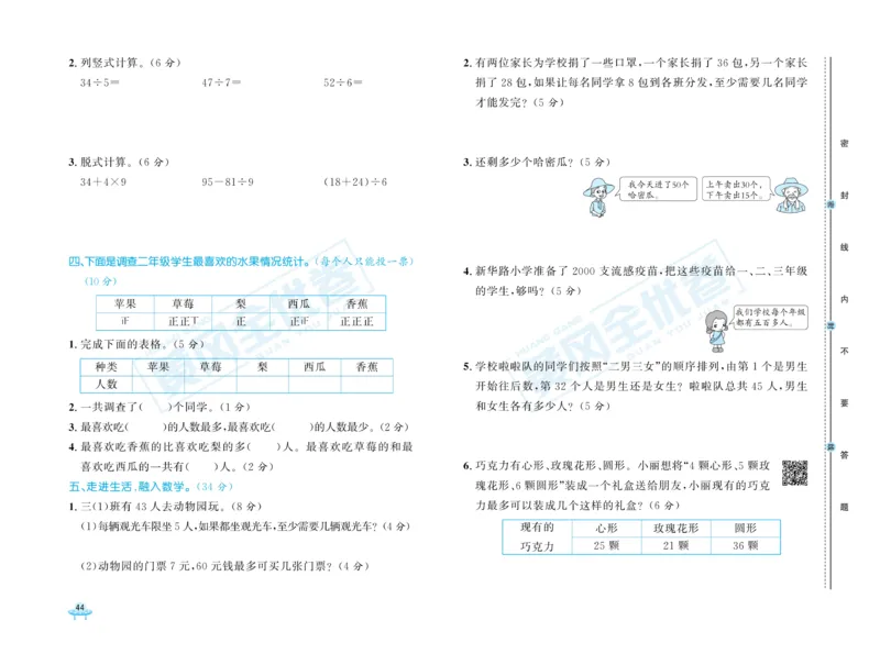 《黄冈全优卷》数学2年级下册（RJ）_二年级上下册资料_小学二年级学习资料-25年更新版_2-04、小学二年级数学下册_2-4-2、练习题、作业、试题、试卷_人教版_电子册类