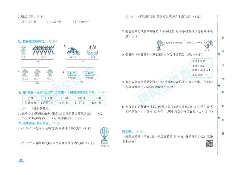 《黄冈全优卷》数学2年级下册（RJ）_二年级上下册资料_小学二年级学习资料-25年更新版_2-04、小学二年级数学下册_2-4-2、练习题、作业、试题、试卷_人教版_电子册类