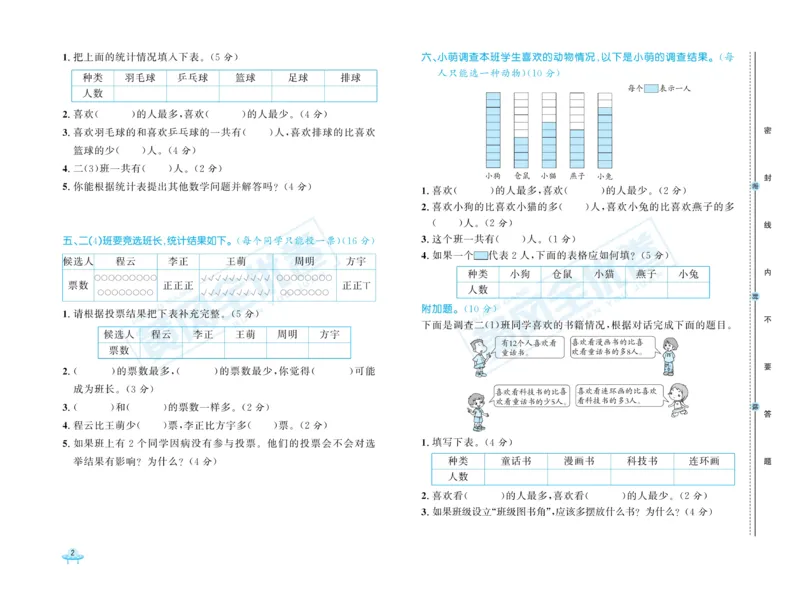 《黄冈全优卷》数学2年级下册（RJ）_二年级上下册资料_小学二年级学习资料-25年更新版_2-04、小学二年级数学下册_2-4-2、练习题、作业、试题、试卷_人教版_电子册类