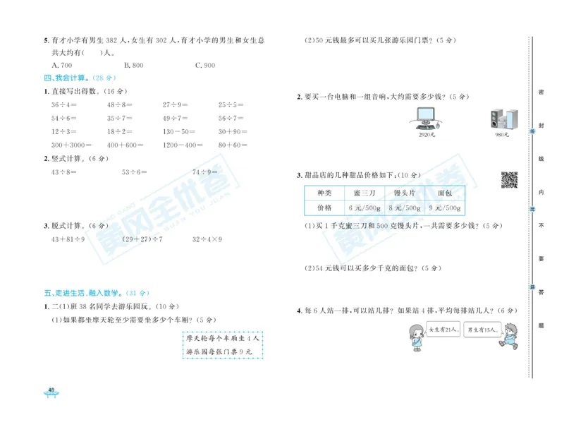 《黄冈全优卷》数学2年级下册（RJ）_二年级上下册资料_小学二年级学习资料-25年更新版_2-04、小学二年级数学下册_2-4-2、练习题、作业、试题、试卷_人教版_电子册类