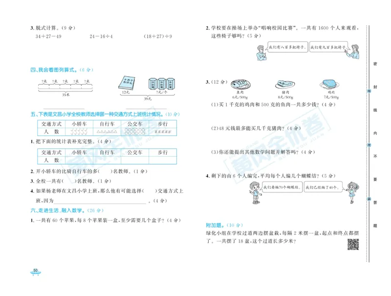 《黄冈全优卷》数学2年级下册（RJ）_二年级上下册资料_小学二年级学习资料-25年更新版_2-04、小学二年级数学下册_2-4-2、练习题、作业、试题、试卷_人教版_电子册类