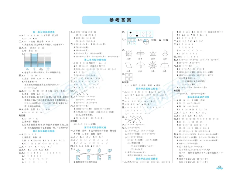 《黄冈全优卷》数学2年级下册（RJ）_二年级上下册资料_小学二年级学习资料-25年更新版_2-04、小学二年级数学下册_2-4-2、练习题、作业、试题、试卷_人教版_电子册类