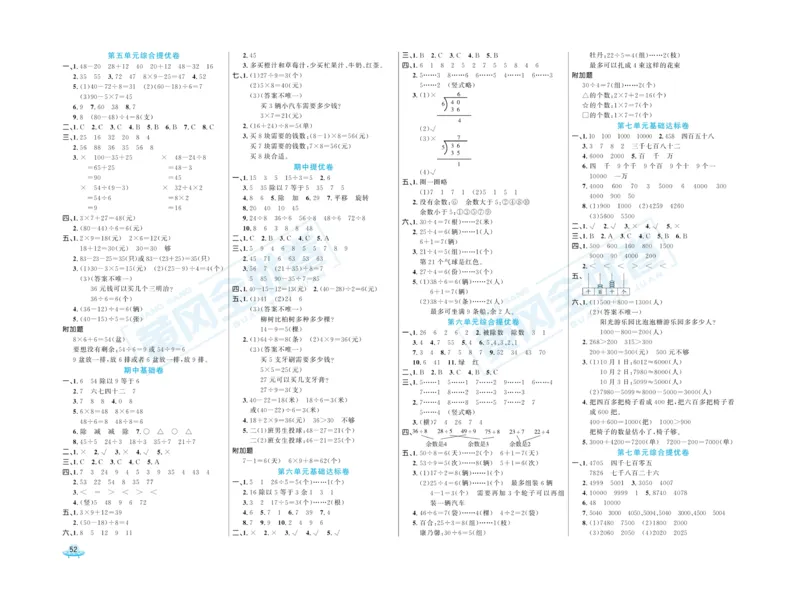 《黄冈全优卷》数学2年级下册（RJ）_二年级上下册资料_小学二年级学习资料-25年更新版_2-04、小学二年级数学下册_2-4-2、练习题、作业、试题、试卷_人教版_电子册类