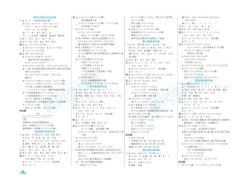 《黄冈全优卷》数学2年级下册（RJ）_二年级上下册资料_小学二年级学习资料-25年更新版_2-04、小学二年级数学下册_2-4-2、练习题、作业、试题、试卷_人教版_电子册类