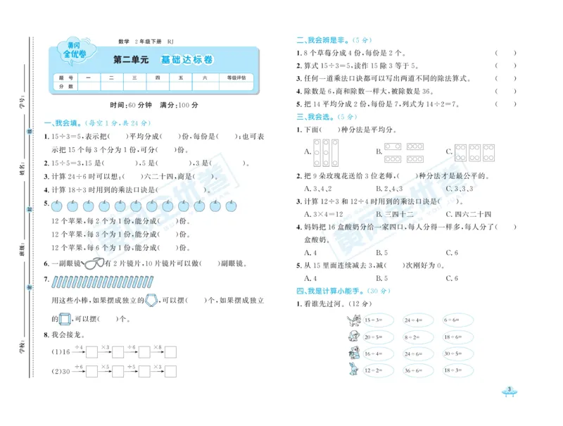 《黄冈全优卷》数学2年级下册（RJ）_二年级上下册资料_小学二年级学习资料-25年更新版_2-04、小学二年级数学下册_2-4-2、练习题、作业、试题、试卷_人教版_电子册类
