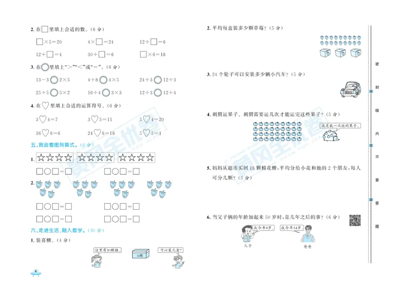 《黄冈全优卷》数学2年级下册（RJ）_二年级上下册资料_小学二年级学习资料-25年更新版_2-04、小学二年级数学下册_2-4-2、练习题、作业、试题、试卷_人教版_电子册类