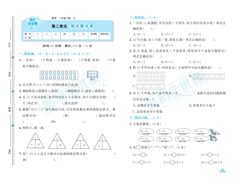 《黄冈全优卷》数学2年级下册（RJ）_二年级上下册资料_小学二年级学习资料-25年更新版_2-04、小学二年级数学下册_2-4-2、练习题、作业、试题、试卷_人教版_电子册类