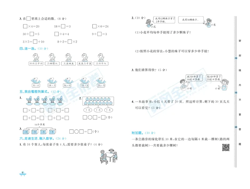 《黄冈全优卷》数学2年级下册（RJ）_二年级上下册资料_小学二年级学习资料-25年更新版_2-04、小学二年级数学下册_2-4-2、练习题、作业、试题、试卷_人教版_电子册类