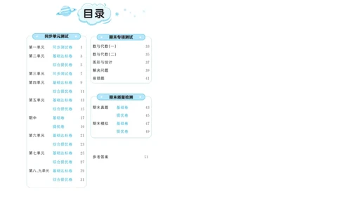 《黄冈全优卷》数学2年级下册（RJ）_二年级上下册资料_小学二年级学习资料-25年更新版_2-04、小学二年级数学下册_2-4-2、练习题、作业、试题、试卷_人教版_电子册类