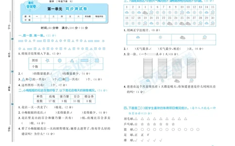 《黄冈全优卷》数学2年级下册（RJ）_二年级上下册资料_小学二年级学习资料-25年更新版_2-04、小学二年级数学下册_2-4-2、练习题、作业、试题、试卷_人教版_电子册类